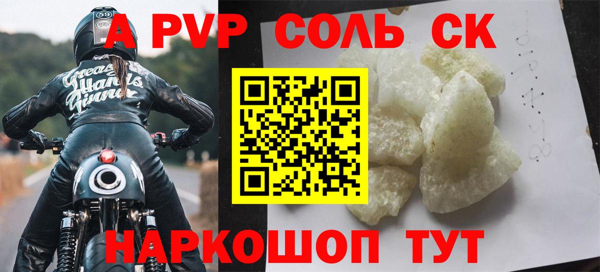 APVP Crystall  Вход с VPN  А ПВП  Alpha-PVP кристаллы  Alpha-PVP крисы CK  Вязьма 