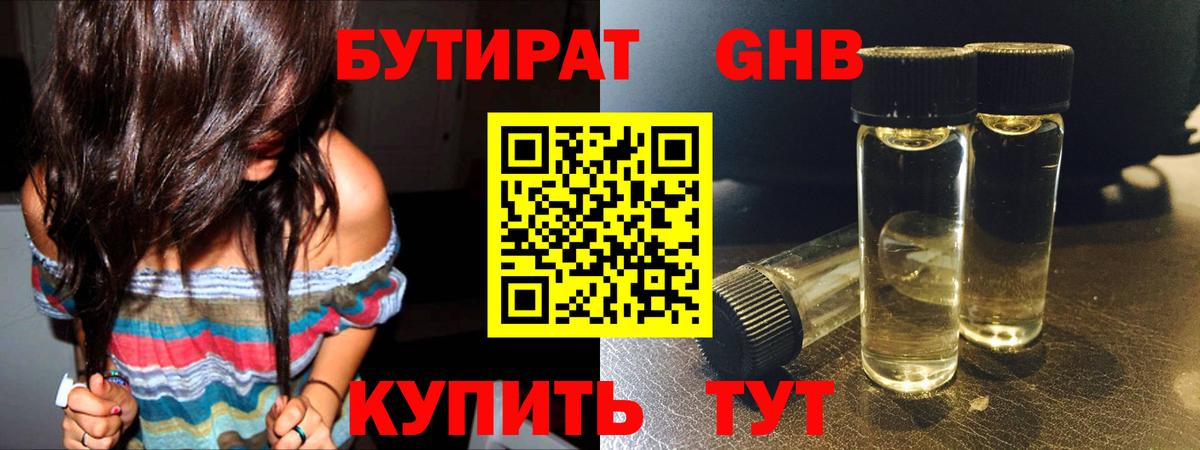 БУТИРАТ оксибутират  Вход с VPN  БУТИРАТ  Вязьма 
