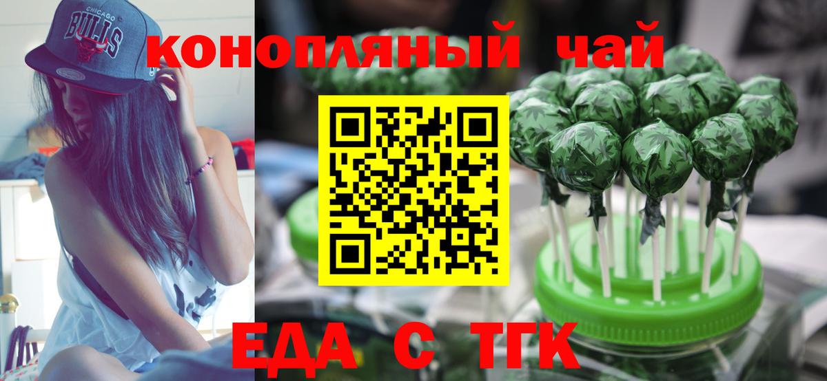 Еда ТГК конопля  Вязьма 