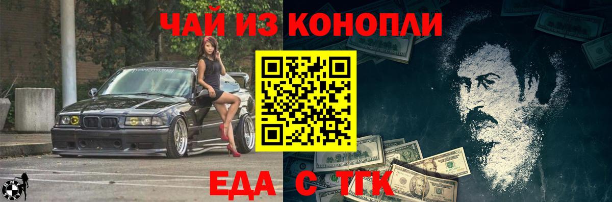 Еда ТГК марихуана Вязьма