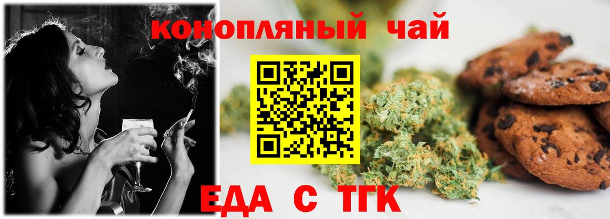 Еда ТГК марихуана  Вход с VPN  Вязьма 