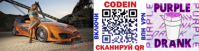 Codein напиток Lean (лин)  Вязьма 