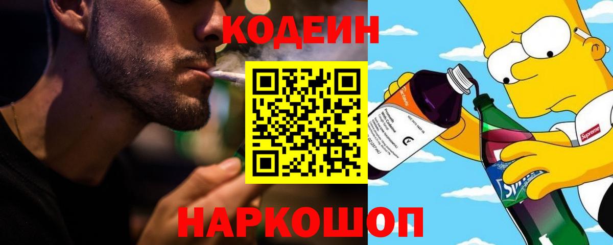 Кодеин Purple Drank  Вход с VPN  Вязьма 