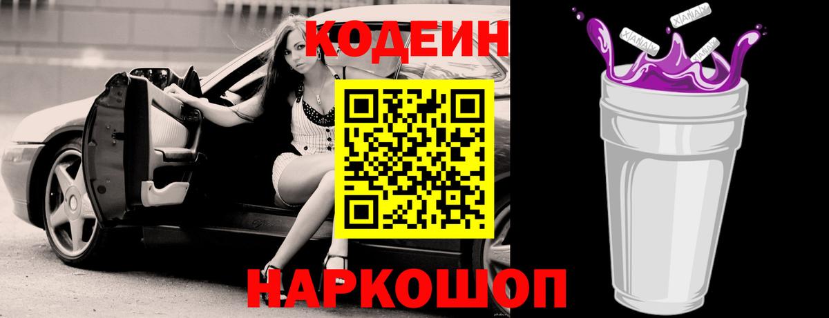 Codein Purple Drank Вязьма