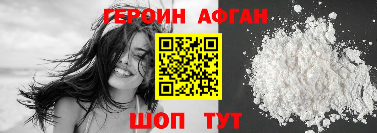 ГЕРОИН белый Вязьма