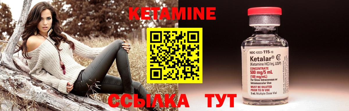 Кетамин ketamine Вязьма