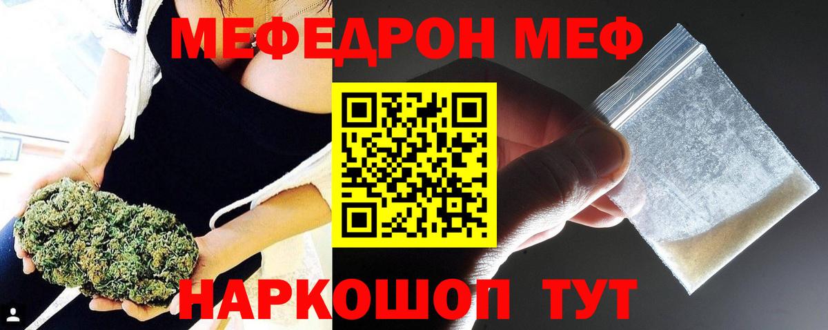 МЕФ кристаллы Вязьма