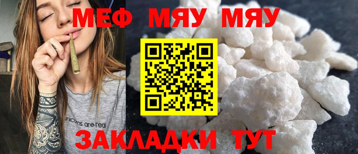 Мефедрон мука Вязьма